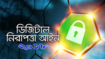 ডিজিটাল নিরাপত্তা আইন কার্যকর, রাষ্ট্রপতির স্বাক্ষর!