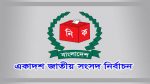 গাইবান্ধা-৩ আসনে নির্বাচন ২৭ জানুয়ারি